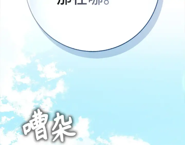 漫画《练级20年，出门就是满级反派》第99话 来自NPC的宣战！第202张图