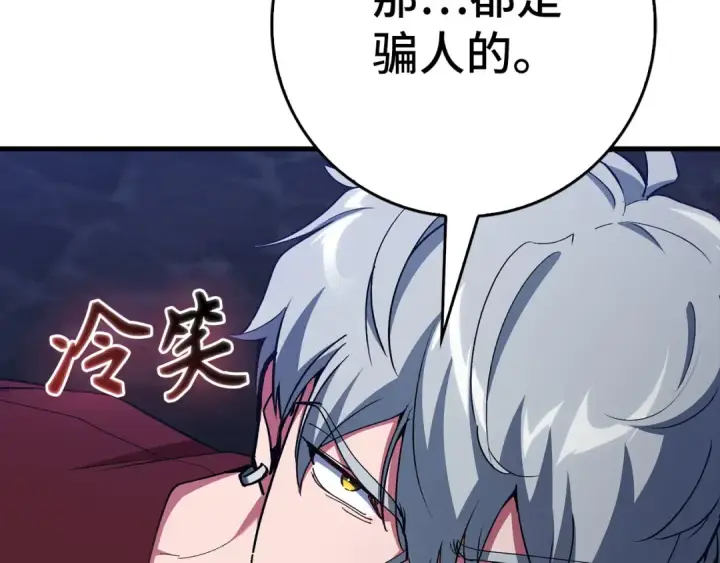 漫画《练级20年，出门就是满级反派》第99话 来自NPC的宣战！第77张图