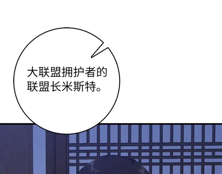 漫画《练级20年，出门就是满级反派》第99话 来自NPC的宣战！第92张图