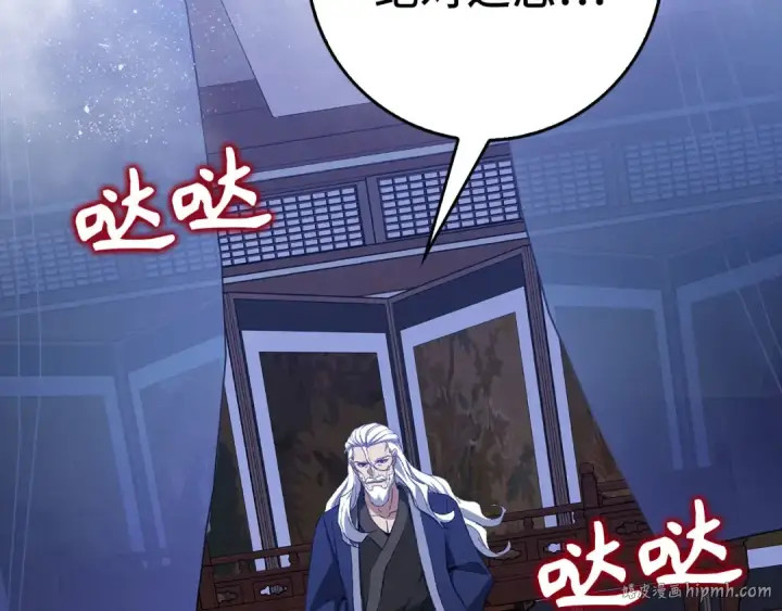 漫画《练级20年，出门就是满级反派》第99话 来自NPC的宣战！第96张图