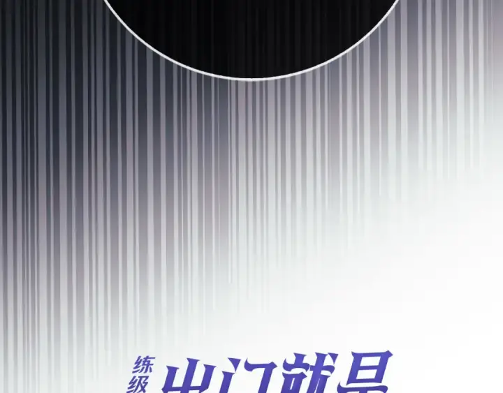 《练级20年，出门就是满级反派》第100话 进阶！超人之境图116