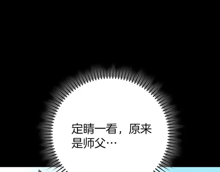 《练级20年，出门就是满级反派》第100话 进阶！超人之境图140