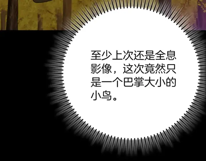《练级20年，出门就是满级反派》第100话 进阶！超人之境图143