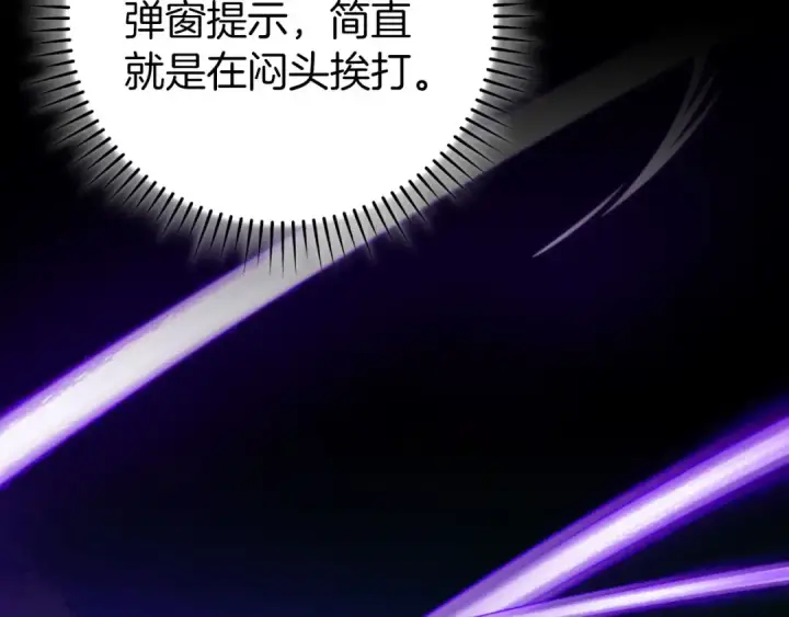 《练级20年，出门就是满级反派》第100话 进阶！超人之境图145
