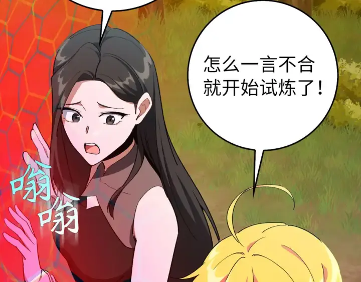 《练级20年，出门就是满级反派》第100话 进阶！超人之境图166