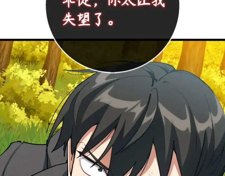 《练级20年，出门就是满级反派》第100话 进阶！超人之境图175