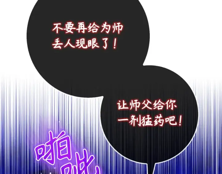 《练级20年，出门就是满级反派》第100话 进阶！超人之境图182