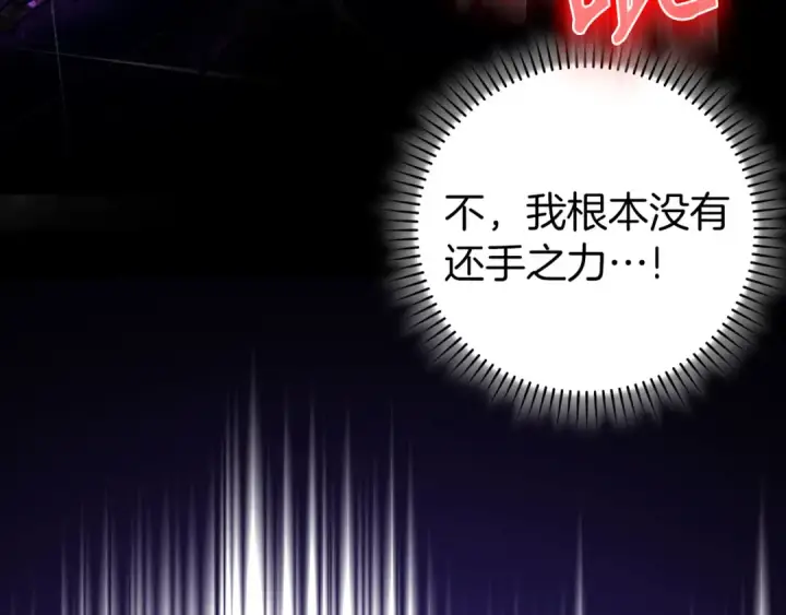 《练级20年，出门就是满级反派》第100话 进阶！超人之境图201