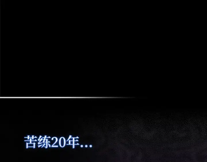 《练级20年，出门就是满级反派》第100话 进阶！超人之境图206