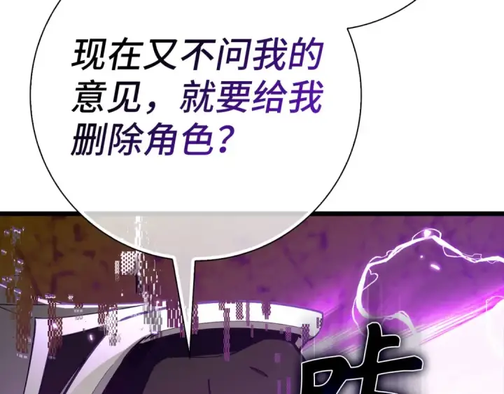 《练级20年，出门就是满级反派》第100话 进阶！超人之境图219