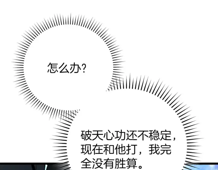 《练级20年，出门就是满级反派》第100话 进阶！超人之境图23