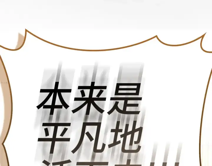 《练级20年，出门就是满级反派》第100话 进阶！超人之境图231