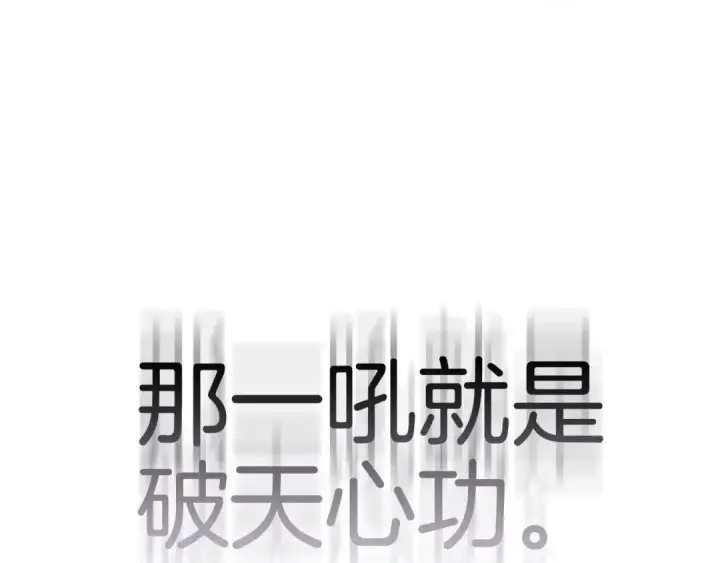 《练级20年，出门就是满级反派》第100话 进阶！超人之境图247