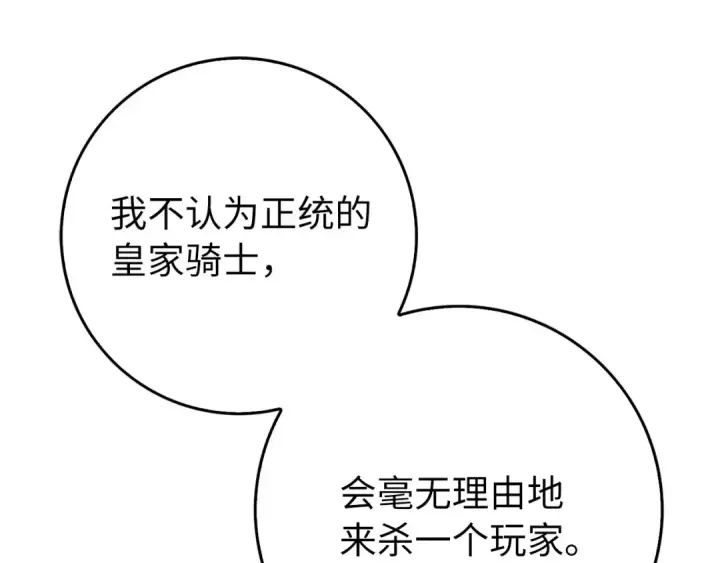 《练级20年，出门就是满级反派》第100话 进阶！超人之境图34