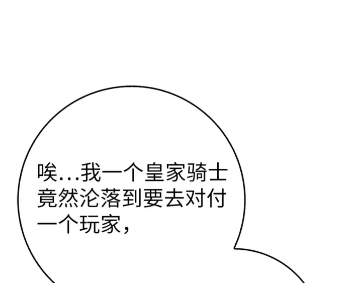 漫画《练级20年，出门就是满级反派》第102话 火焰的试炼第108张图