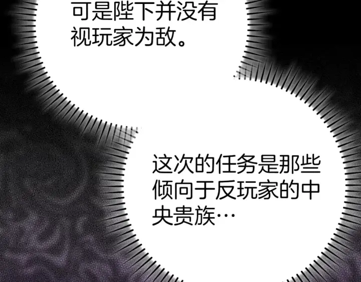 漫画《练级20年，出门就是满级反派》第102话 火焰的试炼第115张图