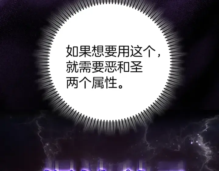 漫画《练级20年，出门就是满级反派》第102话 火焰的试炼第12张图