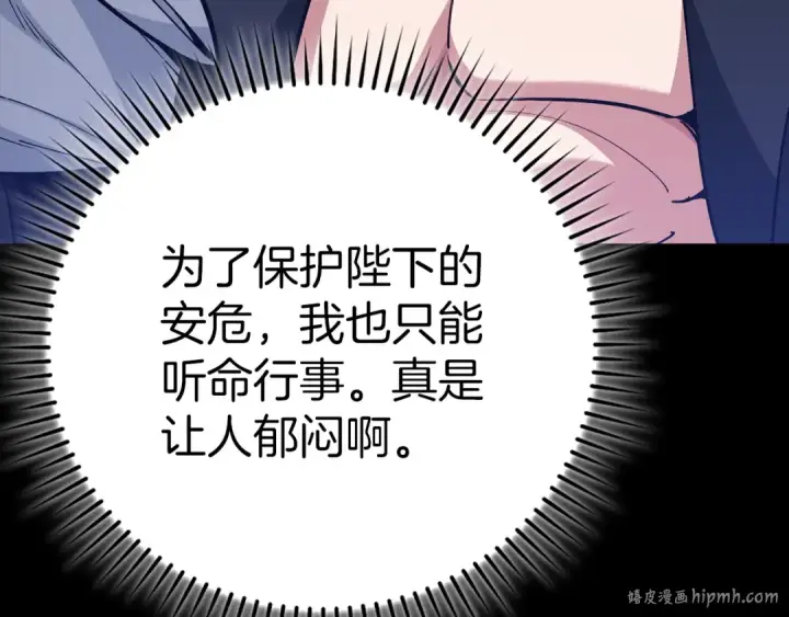漫画《练级20年，出门就是满级反派》第102话 火焰的试炼第120张图