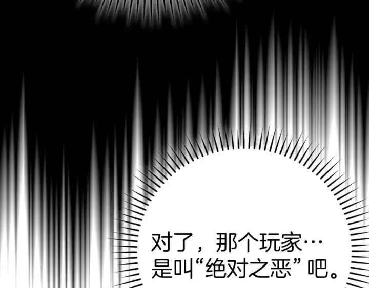 漫画《练级20年，出门就是满级反派》第102话 火焰的试炼第121张图