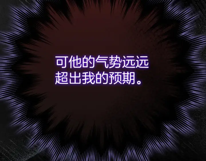 漫画《练级20年，出门就是满级反派》第102话 火焰的试炼第127张图