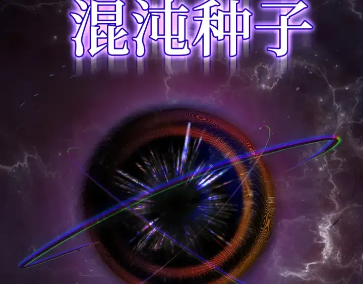 漫画《练级20年，出门就是满级反派》第102话 火焰的试炼第13张图