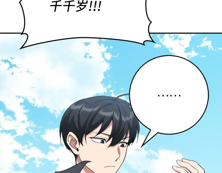 漫画《练级20年，出门就是满级反派》第102话 火焰的试炼第165张图