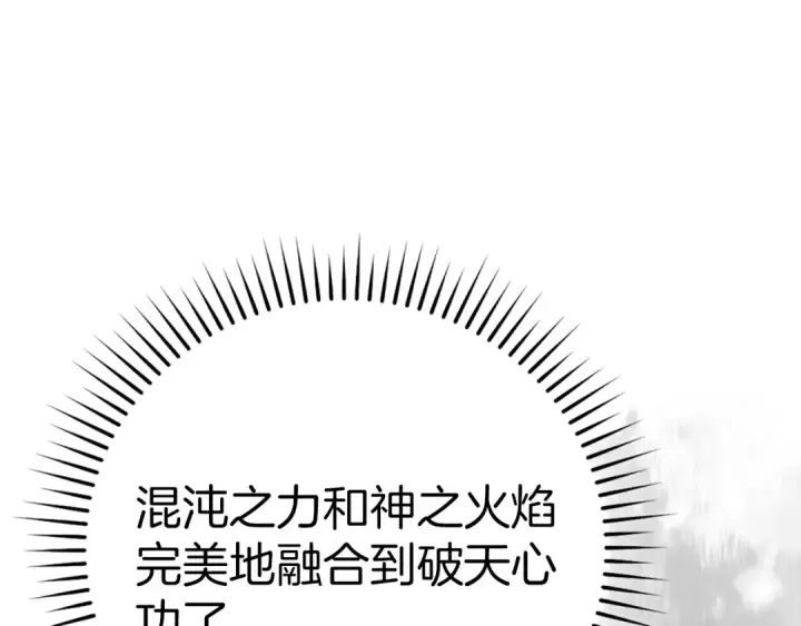 漫画《练级20年，出门就是满级反派》第102话 火焰的试炼第167张图