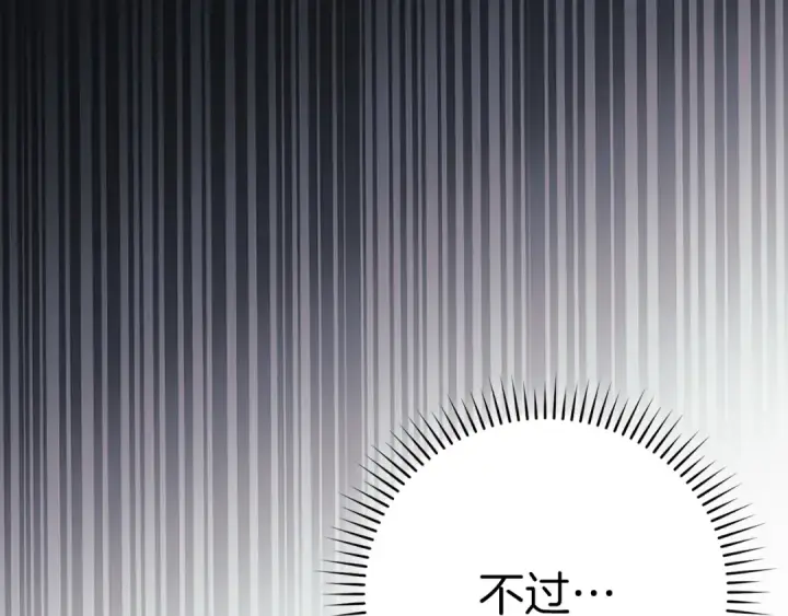 漫画《练级20年，出门就是满级反派》第102话 火焰的试炼第17张图
