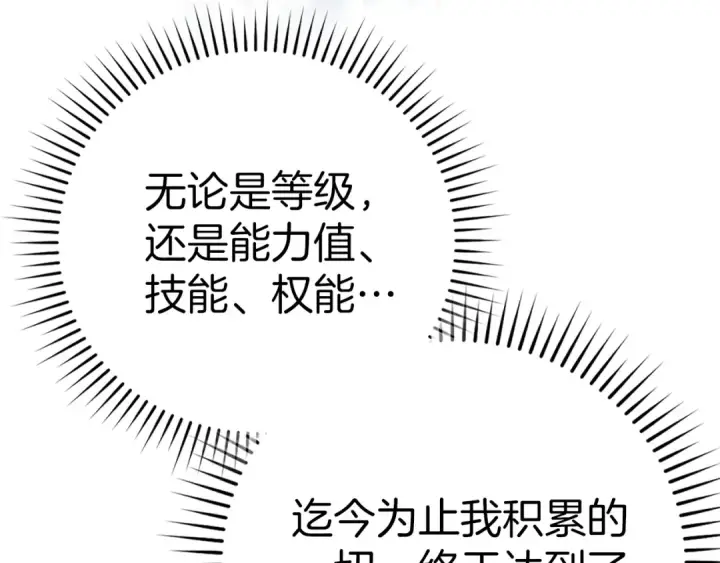 漫画《练级20年，出门就是满级反派》第102话 火焰的试炼第171张图