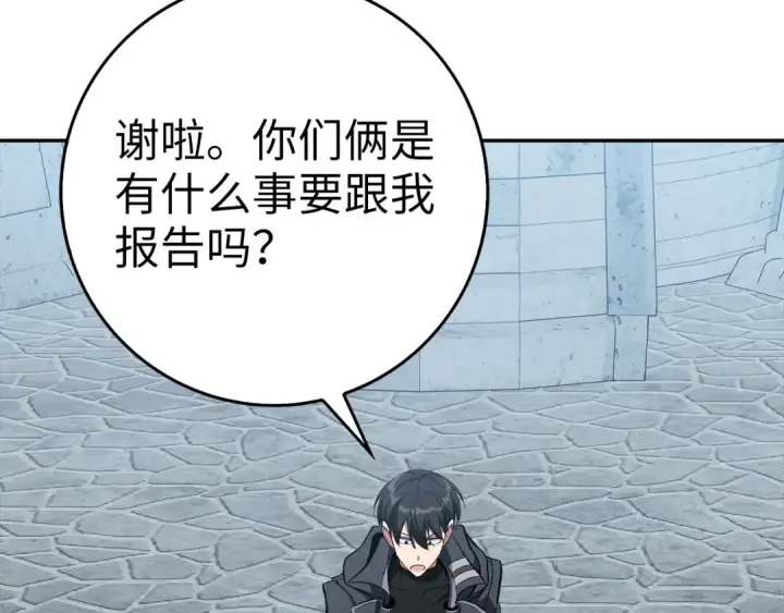漫画《练级20年，出门就是满级反派》第102话 火焰的试炼第175张图