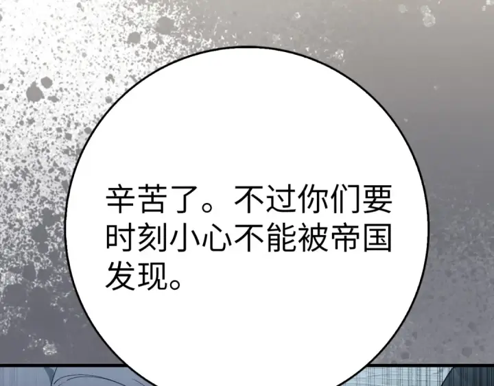 漫画《练级20年，出门就是满级反派》第102话 火焰的试炼第197张图