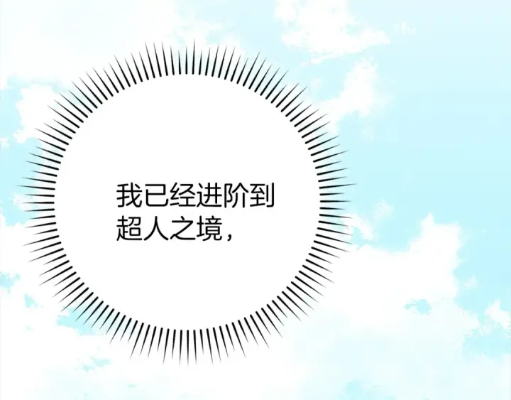 漫画《练级20年，出门就是满级反派》第102话 火焰的试炼第2张图