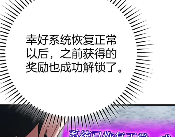漫画《练级20年，出门就是满级反派》第102话 火焰的试炼第20张图