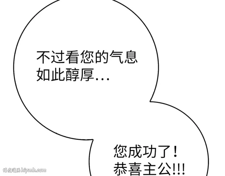 漫画《练级20年，出门就是满级反派》第102话 火焰的试炼第208张图