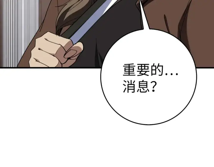 漫画《练级20年，出门就是满级反派》第102话 火焰的试炼第213张图