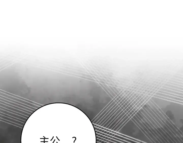 漫画《练级20年，出门就是满级反派》第102话 火焰的试炼第229张图