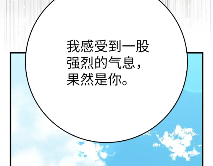 漫画《练级20年，出门就是满级反派》第102话 火焰的试炼第241张图