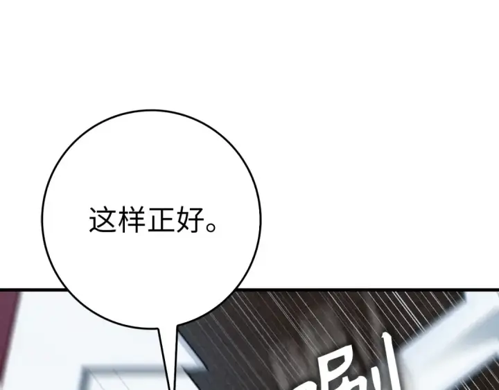 漫画《练级20年，出门就是满级反派》第102话 火焰的试炼第244张图