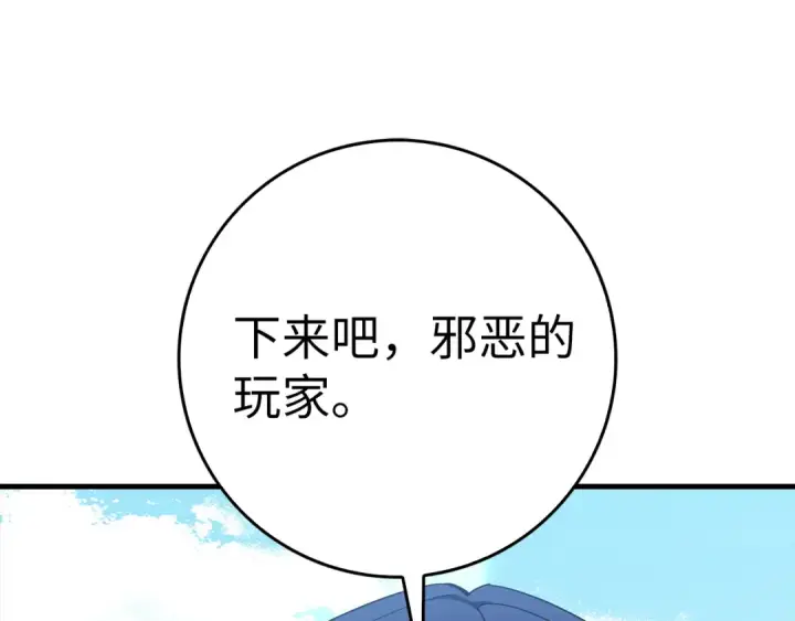 漫画《练级20年，出门就是满级反派》第102话 火焰的试炼第251张图