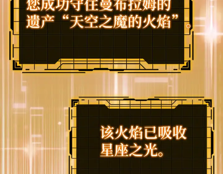漫画《练级20年，出门就是满级反派》第102话 火焰的试炼第28张图