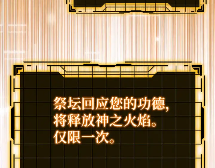 漫画《练级20年，出门就是满级反派》第102话 火焰的试炼第29张图