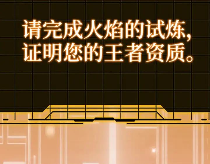 漫画《练级20年，出门就是满级反派》第102话 火焰的试炼第34张图
