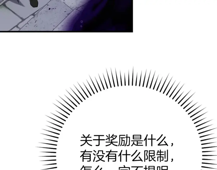 漫画《练级20年，出门就是满级反派》第102话 火焰的试炼第37张图