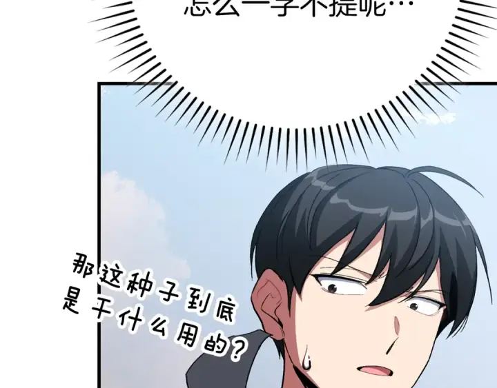 漫画《练级20年，出门就是满级反派》第102话 火焰的试炼第38张图