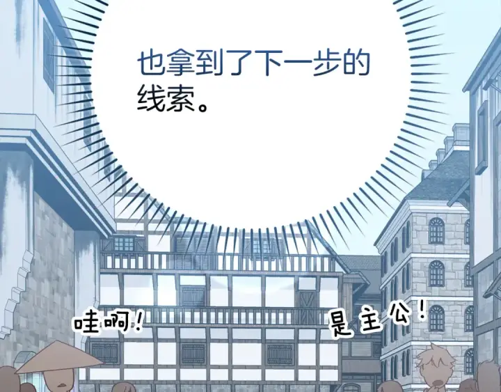 漫画《练级20年，出门就是满级反派》第102话 火焰的试炼第4张图