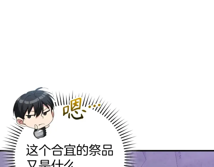 漫画《练级20年，出门就是满级反派》第102话 火焰的试炼第41张图