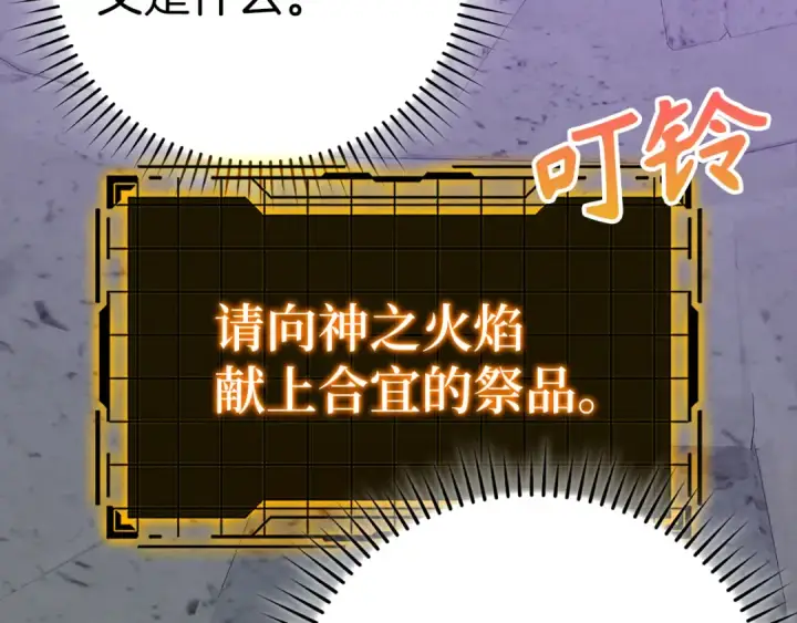 漫画《练级20年，出门就是满级反派》第102话 火焰的试炼第42张图