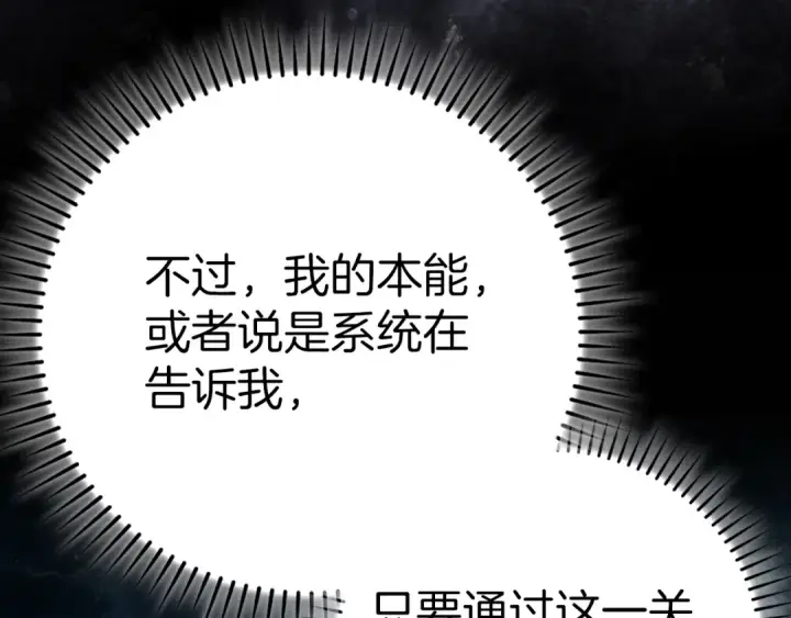 漫画《练级20年，出门就是满级反派》第102话 火焰的试炼第44张图