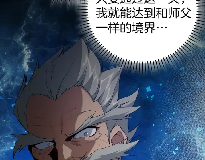 漫画《练级20年，出门就是满级反派》第102话 火焰的试炼第45张图