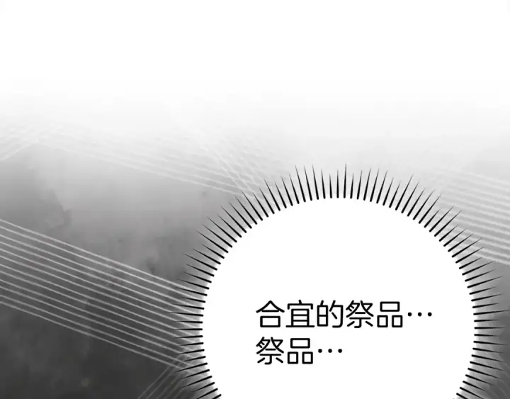 漫画《练级20年，出门就是满级反派》第102话 火焰的试炼第51张图